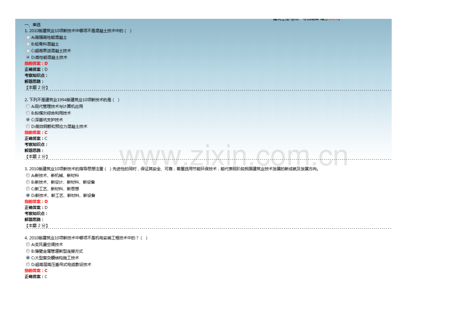 2023年浙江省二级建造师继续教育试题及答案.docx_第1页