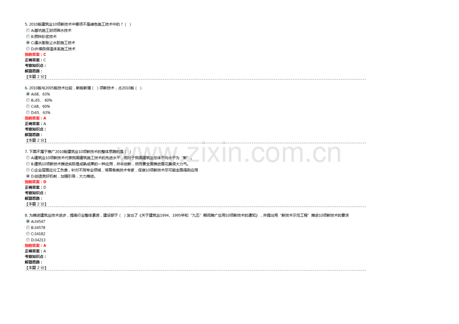 2023年浙江省二级建造师继续教育试题及答案.docx_第2页