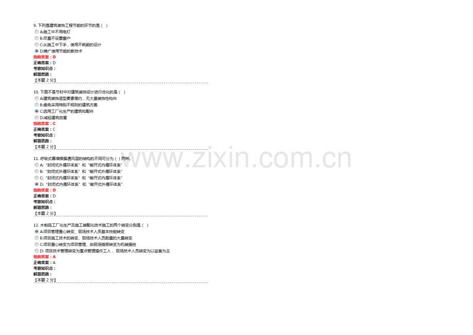 2023年浙江省二级建造师继续教育试题及答案.docx_第3页