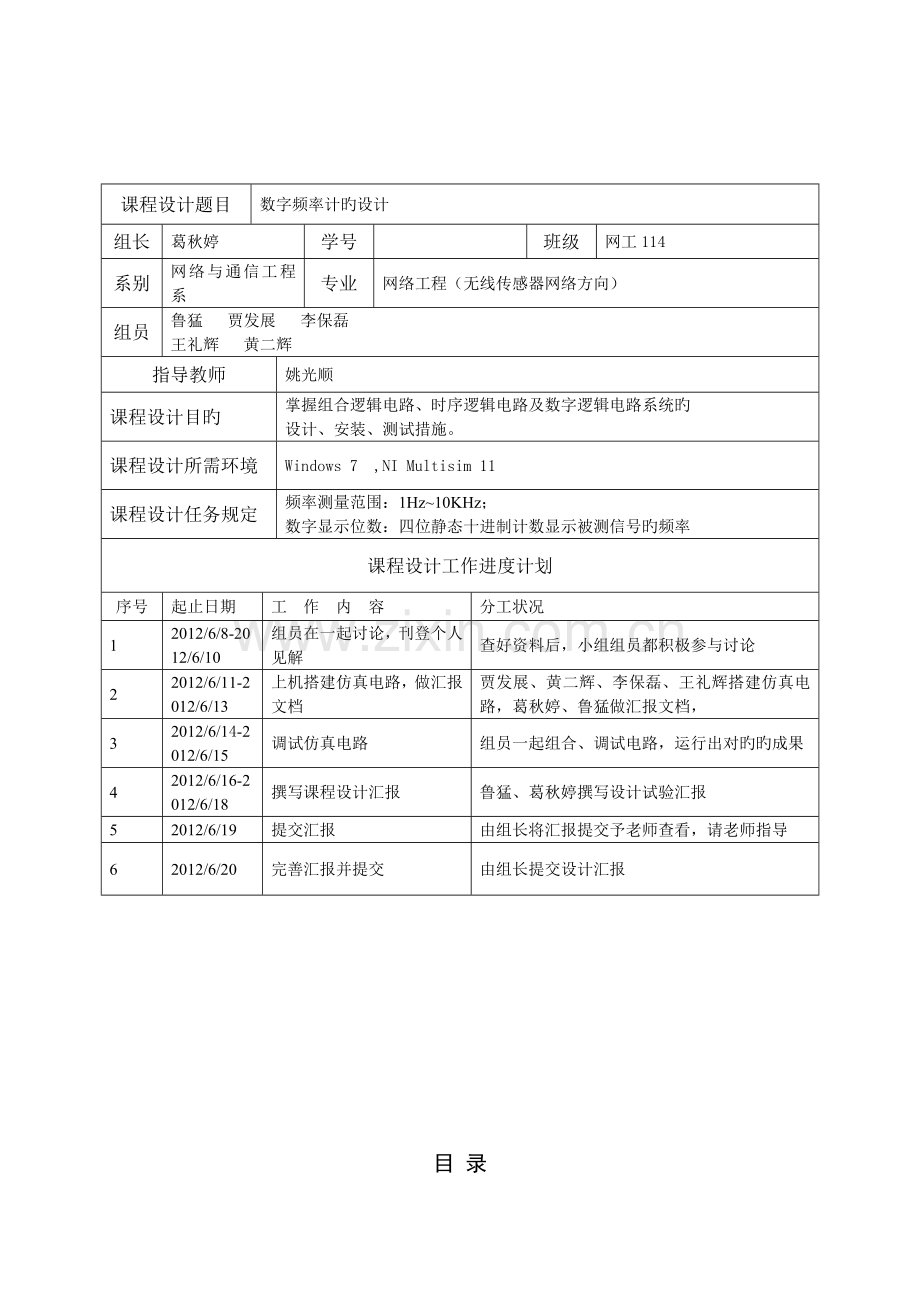 数字逻辑数字频率计的设计课程设计报告.doc_第2页