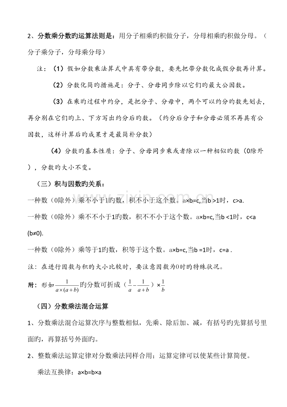 2023年青岛版六年级数学上册知识点整理归纳.doc_第2页