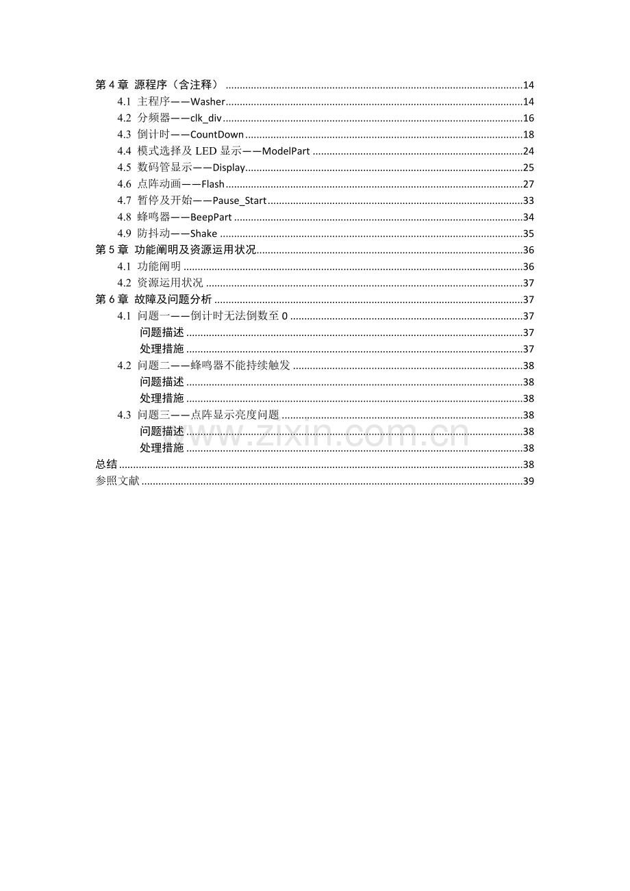 基于CPLD的简易洗衣机控制器的设计与实现.docx_第3页