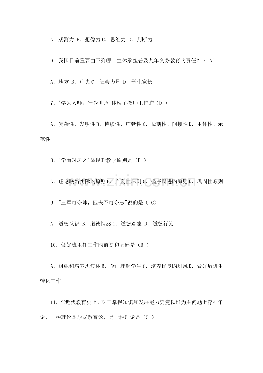 2023年教师招聘考试教育学心理学冲刺试题及答案.doc_第2页