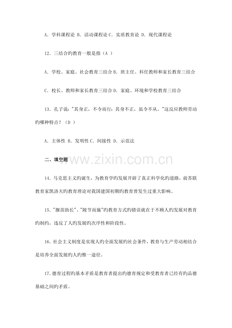 2023年教师招聘考试教育学心理学冲刺试题及答案.doc_第3页