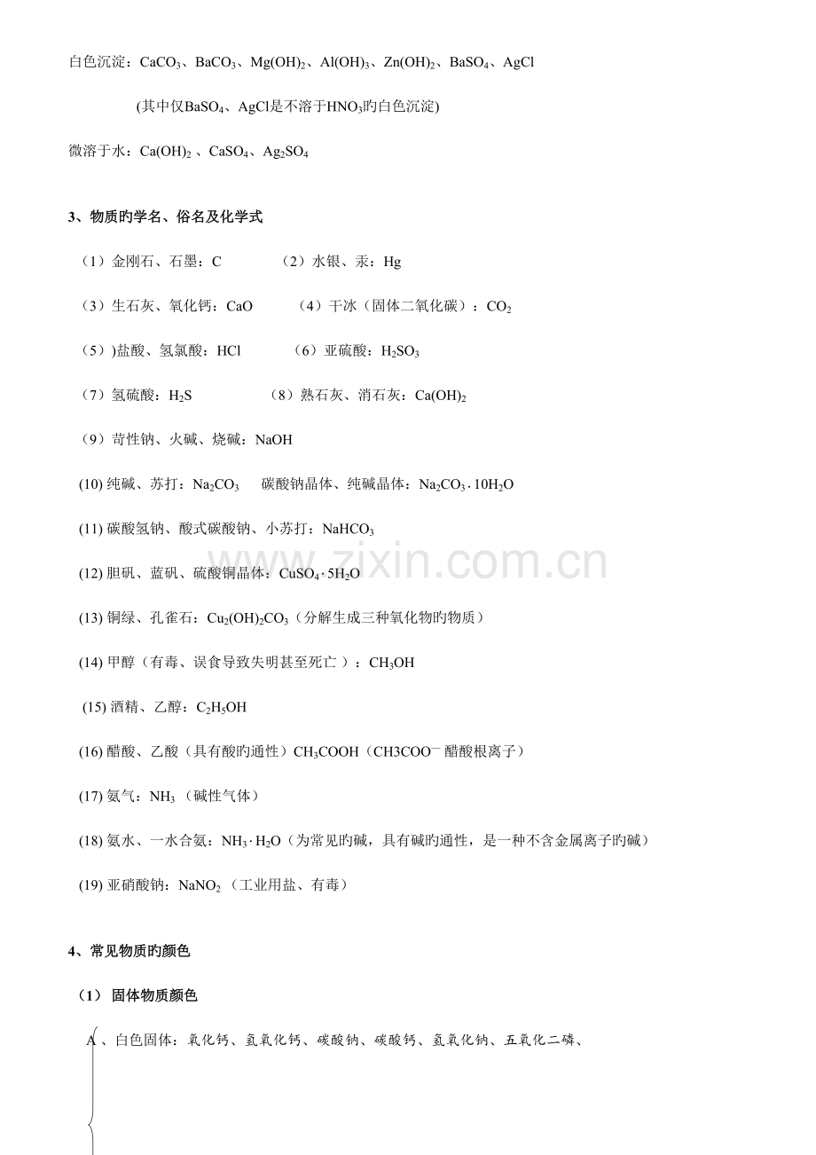 2023年中考必背初中化学知识点总结归纳.doc_第3页