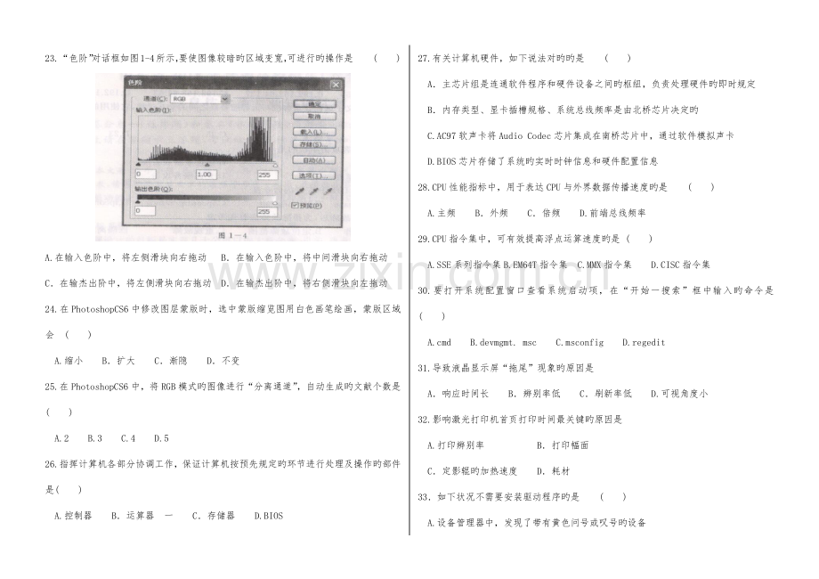 山东春考信息技术高考试题.docx_第3页