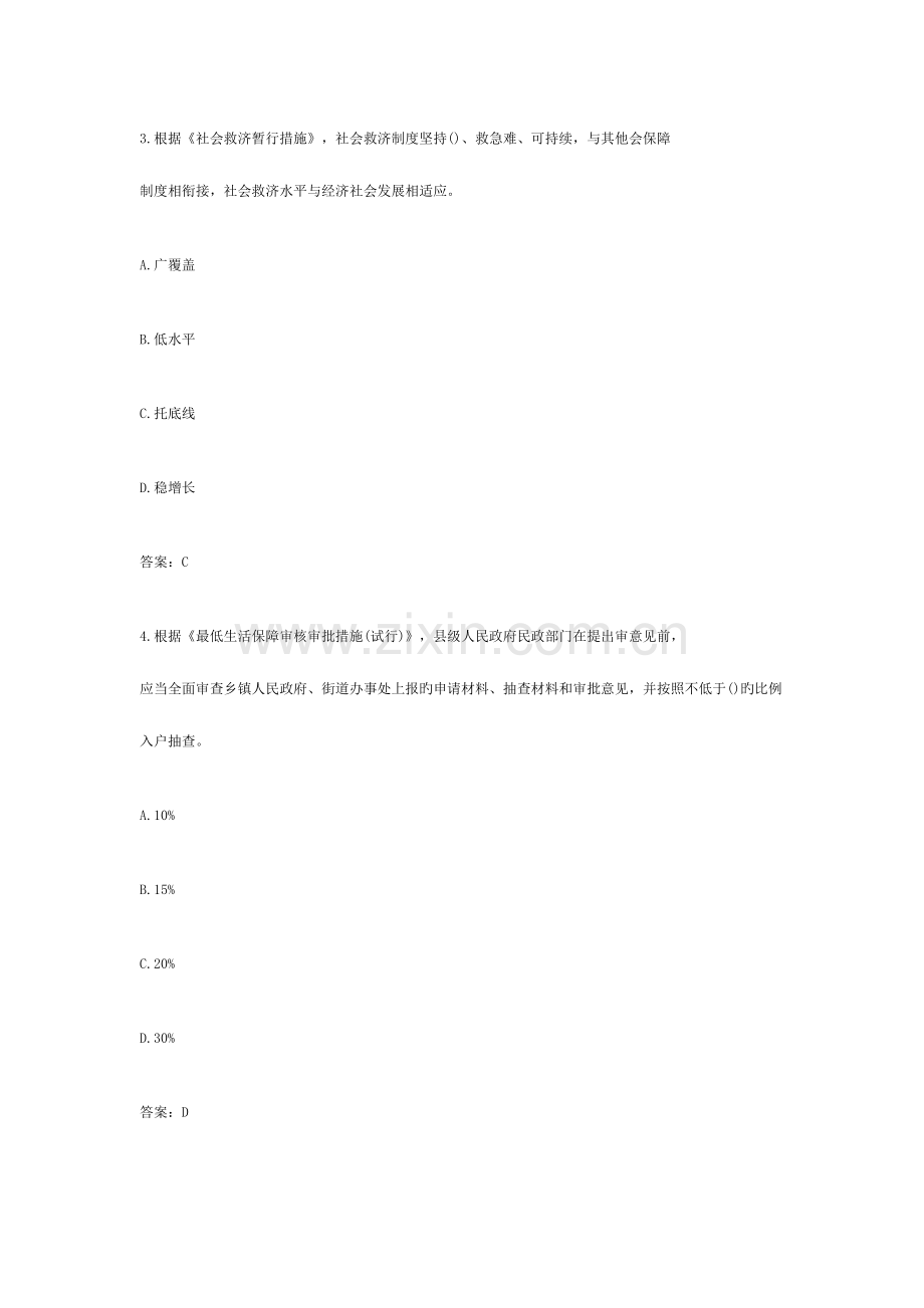 2023年中级社工师社会工作法规与政策真题含答案.doc_第2页