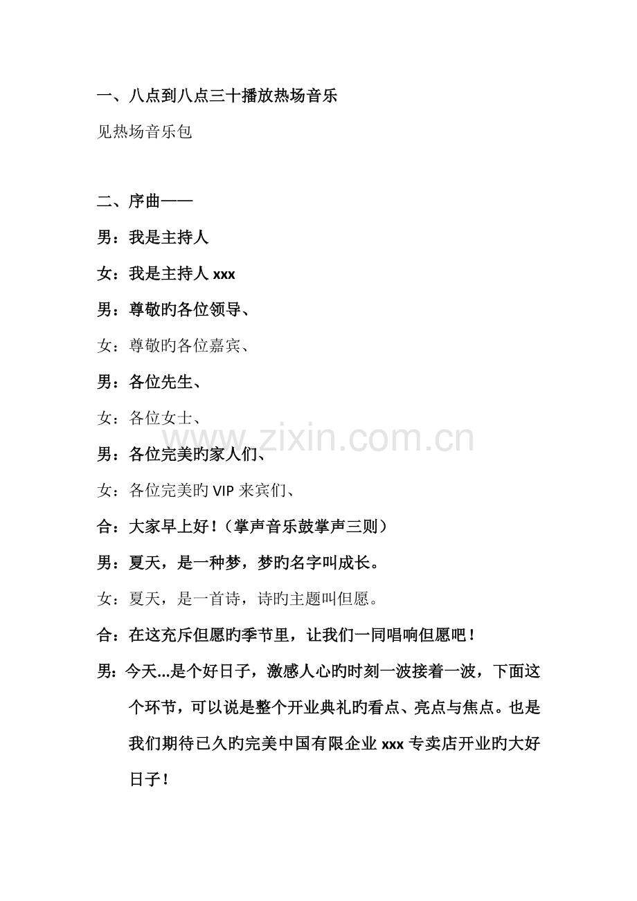 完美专卖店开业仪式主流程.doc_第1页