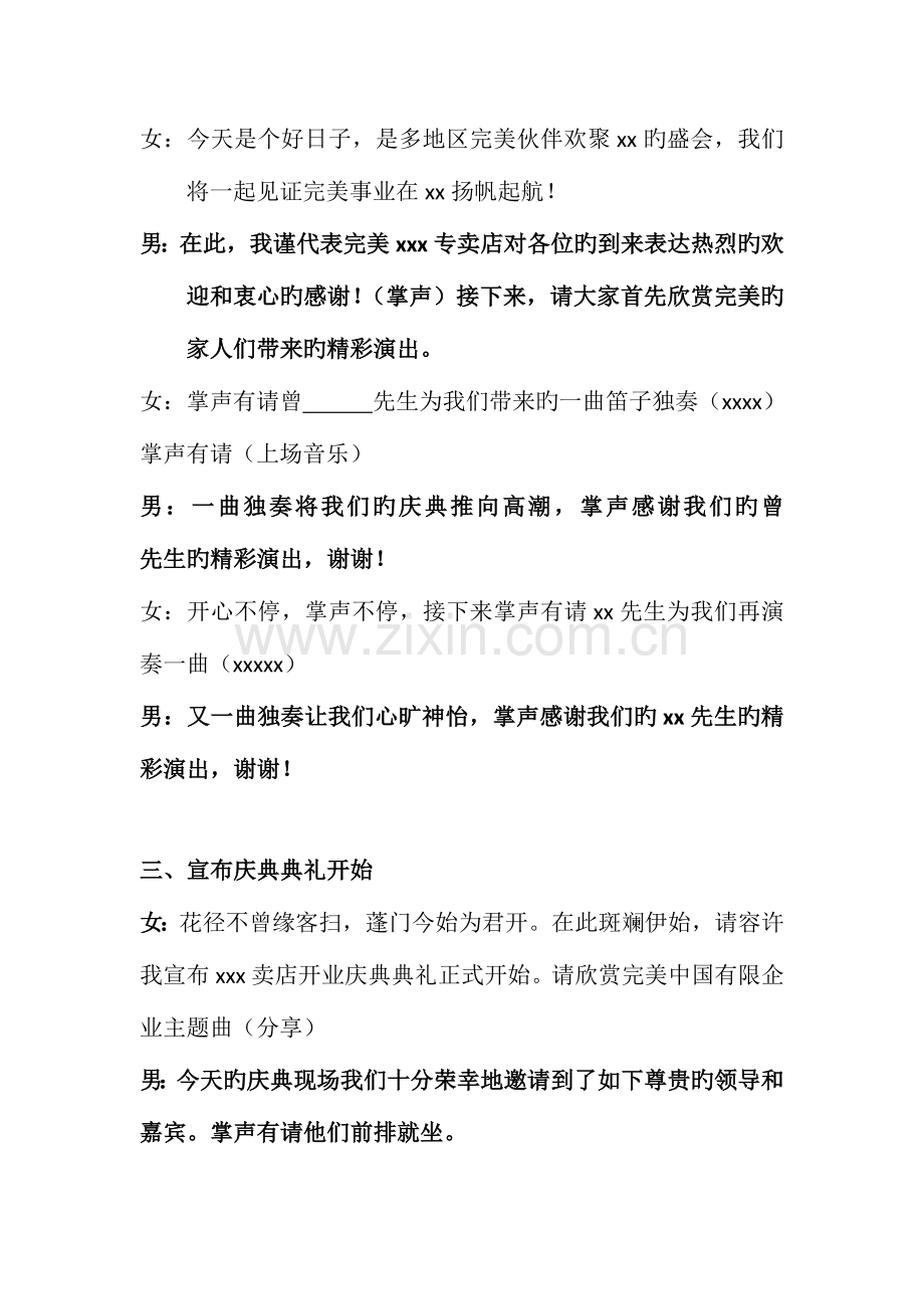 完美专卖店开业仪式主流程.doc_第2页