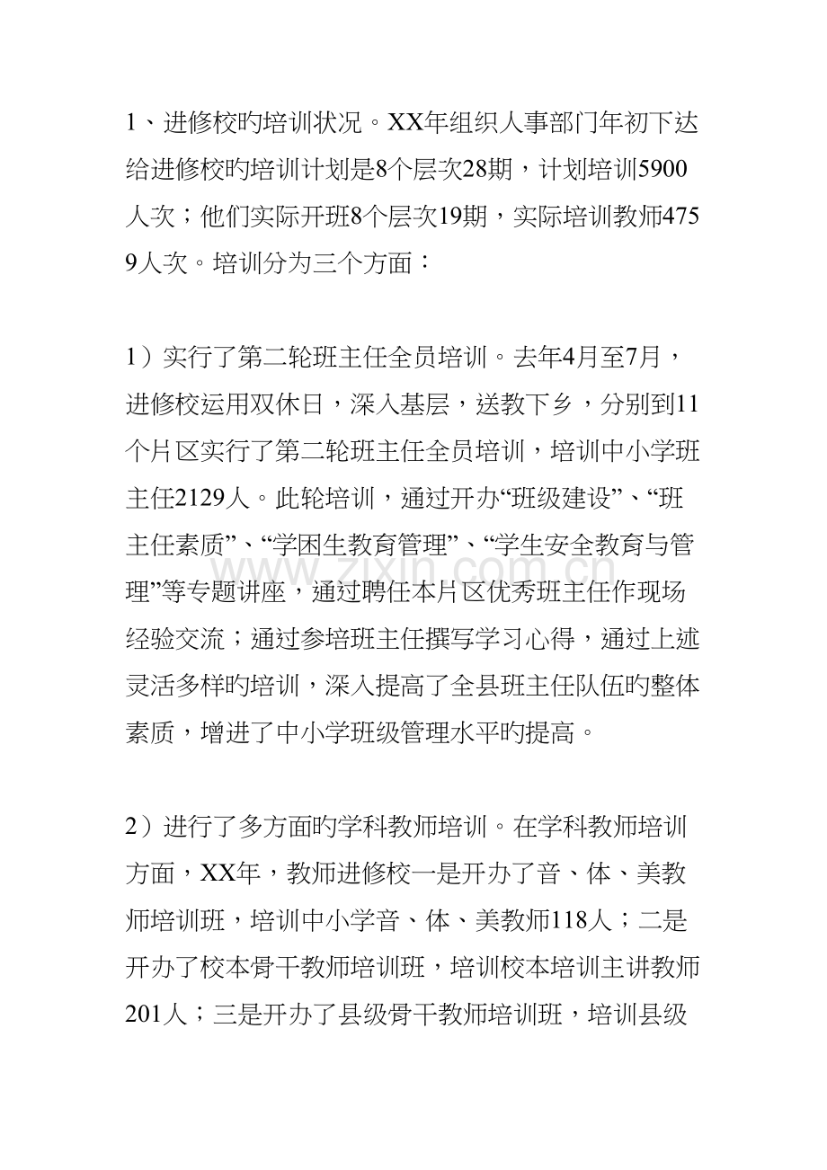 2023年教育局政工股继续教育工作总结.docx_第2页