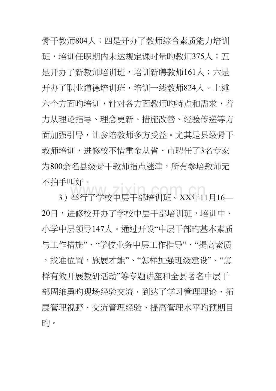 2023年教育局政工股继续教育工作总结.docx_第3页