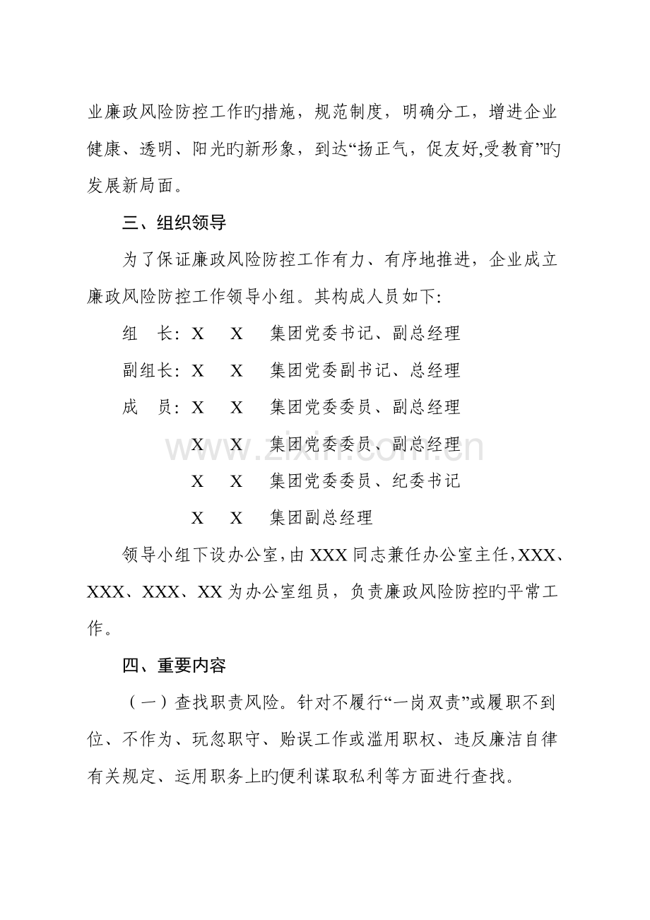 国企廉政风险防控工作实施方案详解.doc_第2页