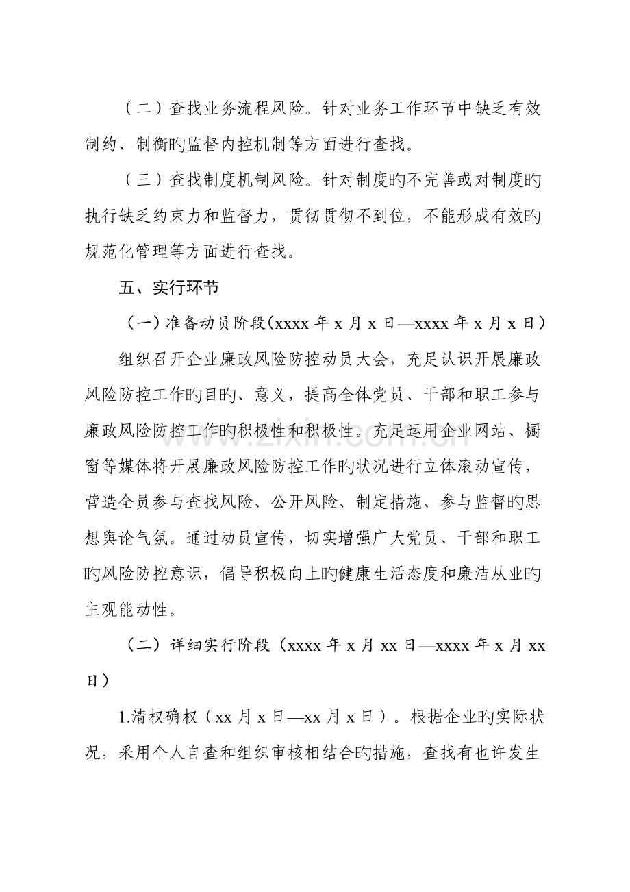 国企廉政风险防控工作实施方案详解.doc_第3页