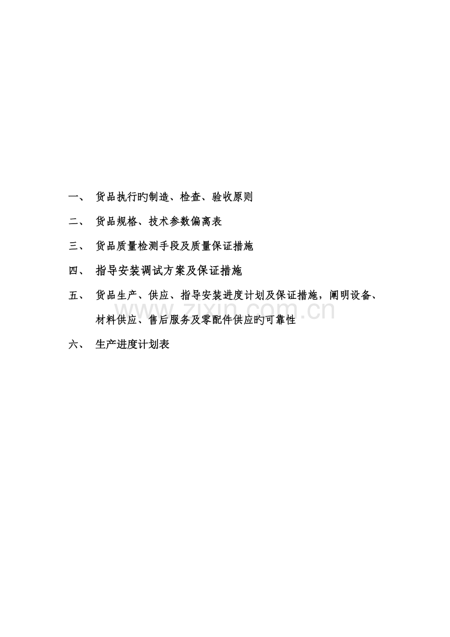 成套电气方案技术协议.docx_第2页