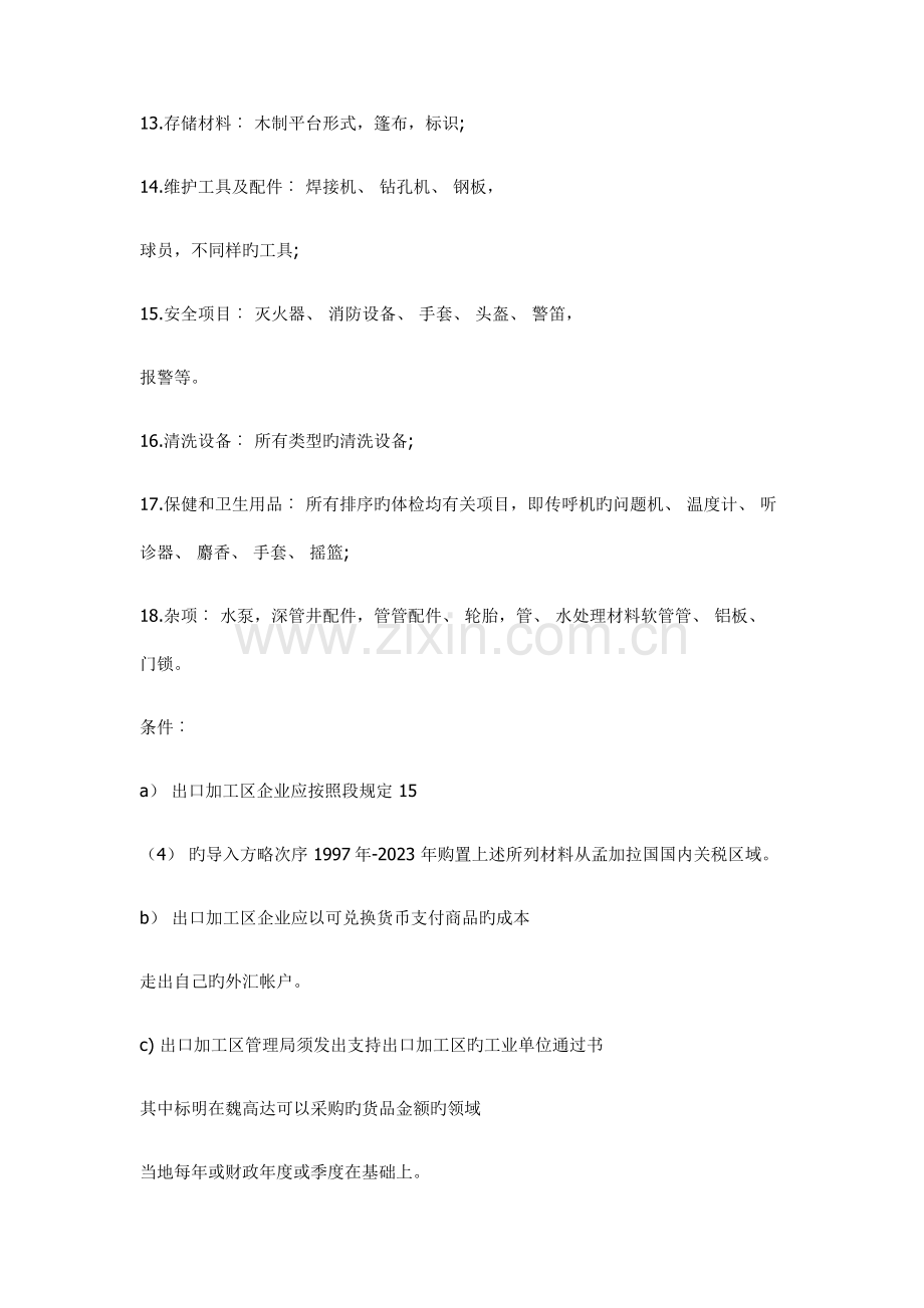 孟加拉EPZ的本地采购规定.docx_第3页