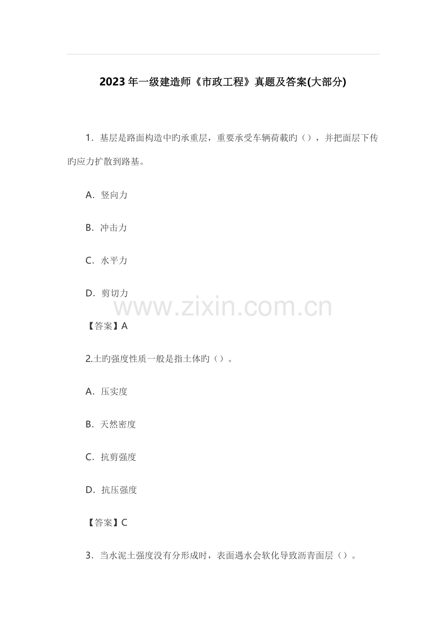 2023年一级建造师市政工程真题及答案.docx_第1页