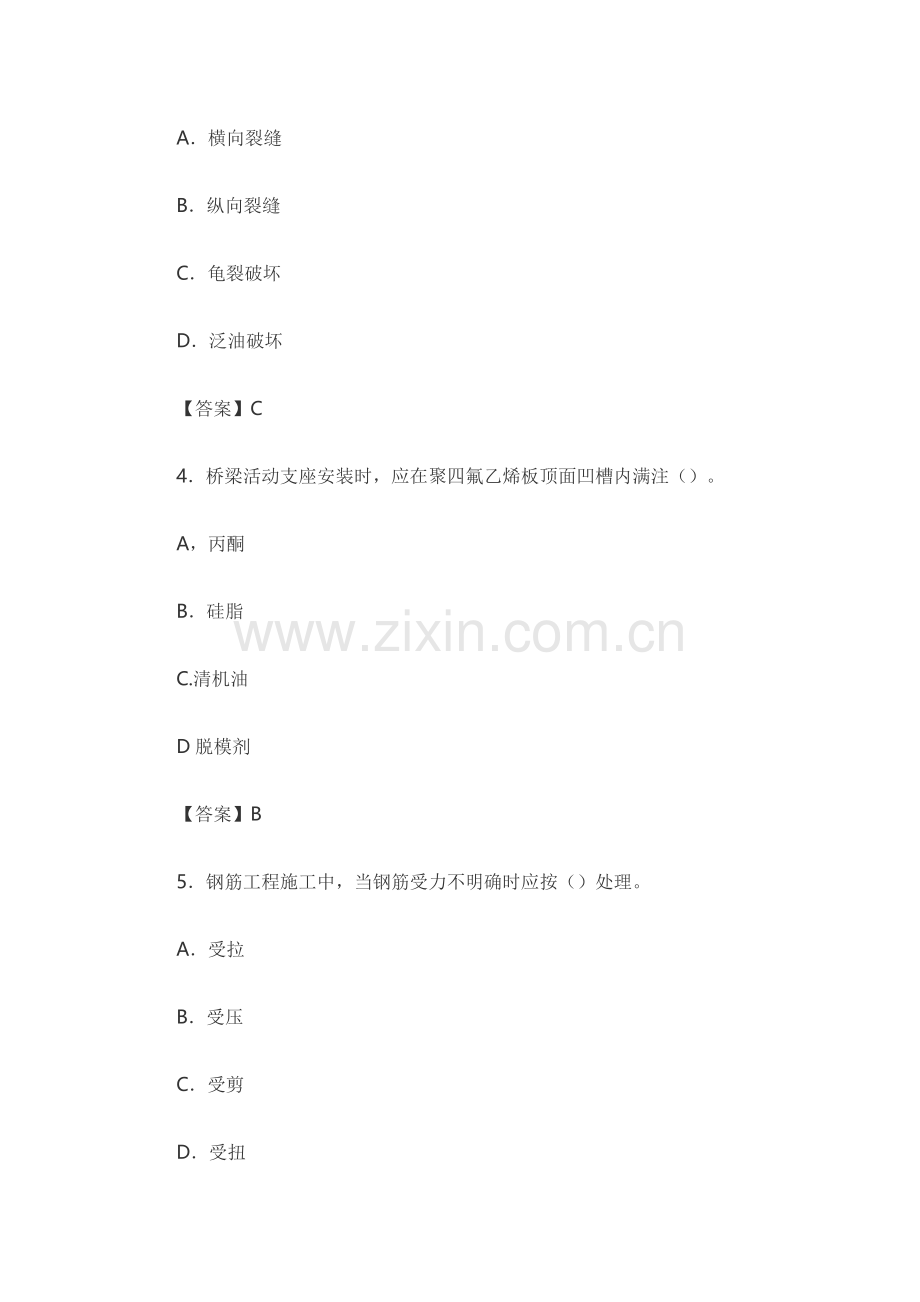 2023年一级建造师市政工程真题及答案.docx_第2页