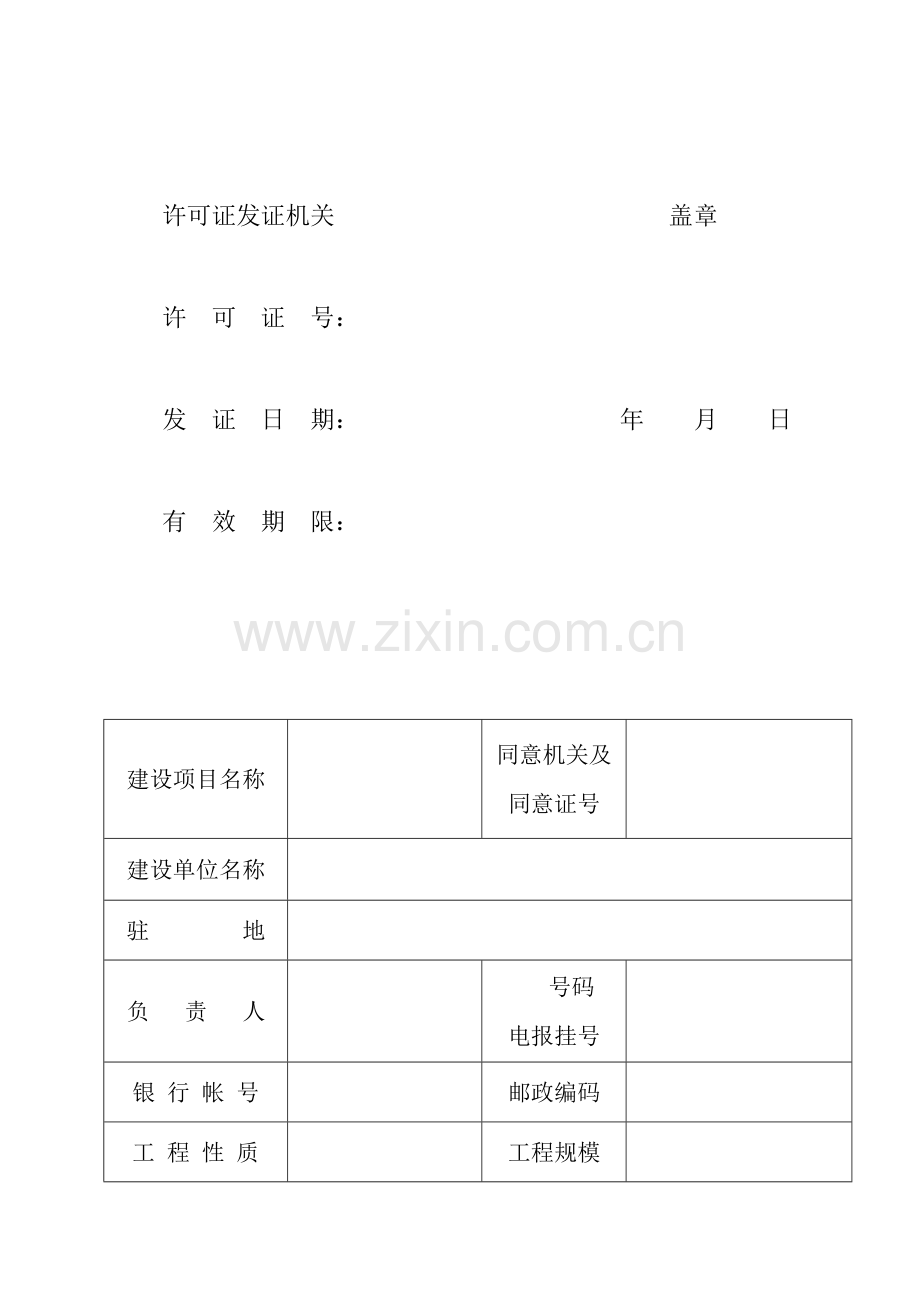 水利工程管理保护范围内建设项目施工.docx_第3页