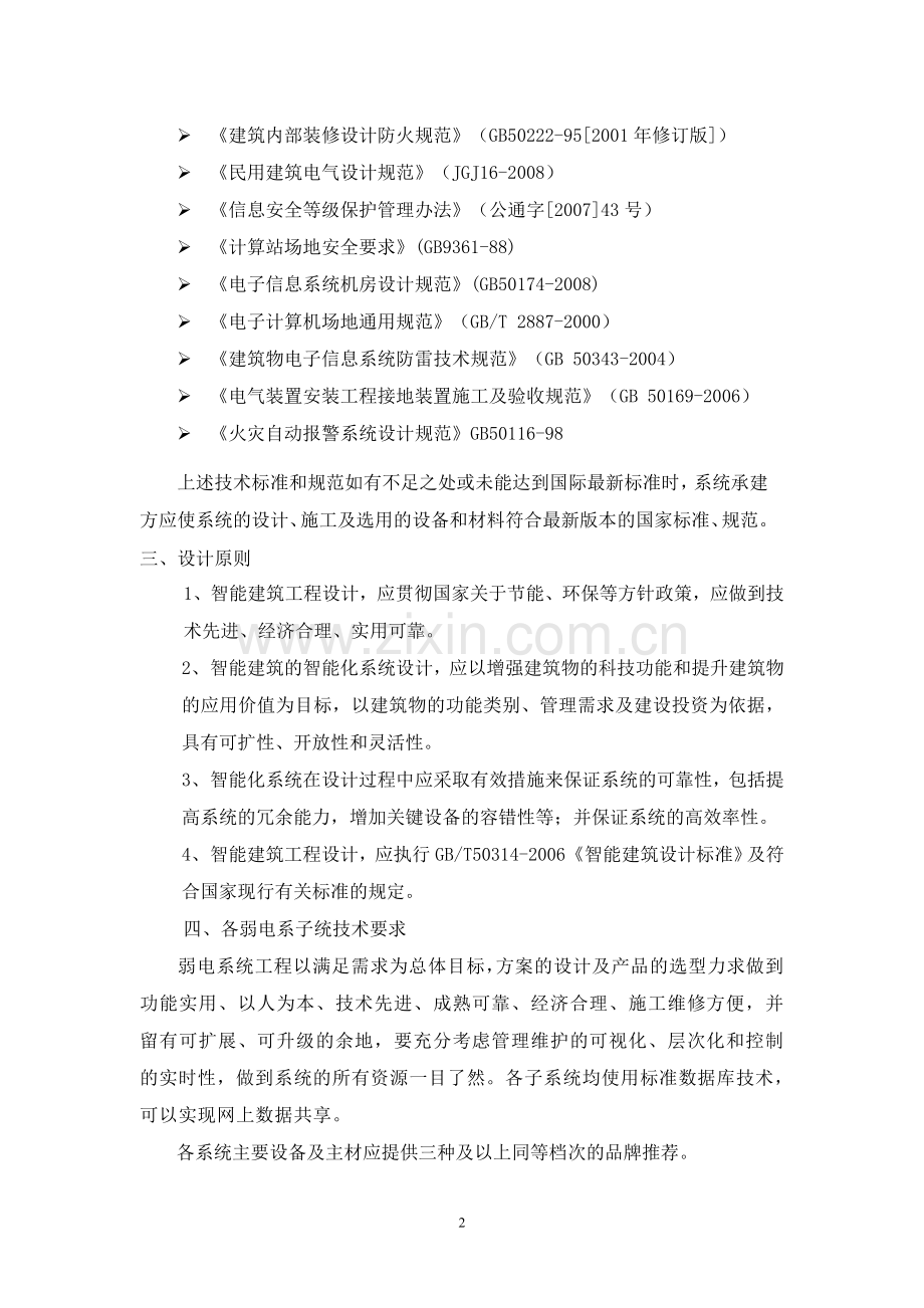 弱电系统项目设计与施工技术要求.doc_第2页