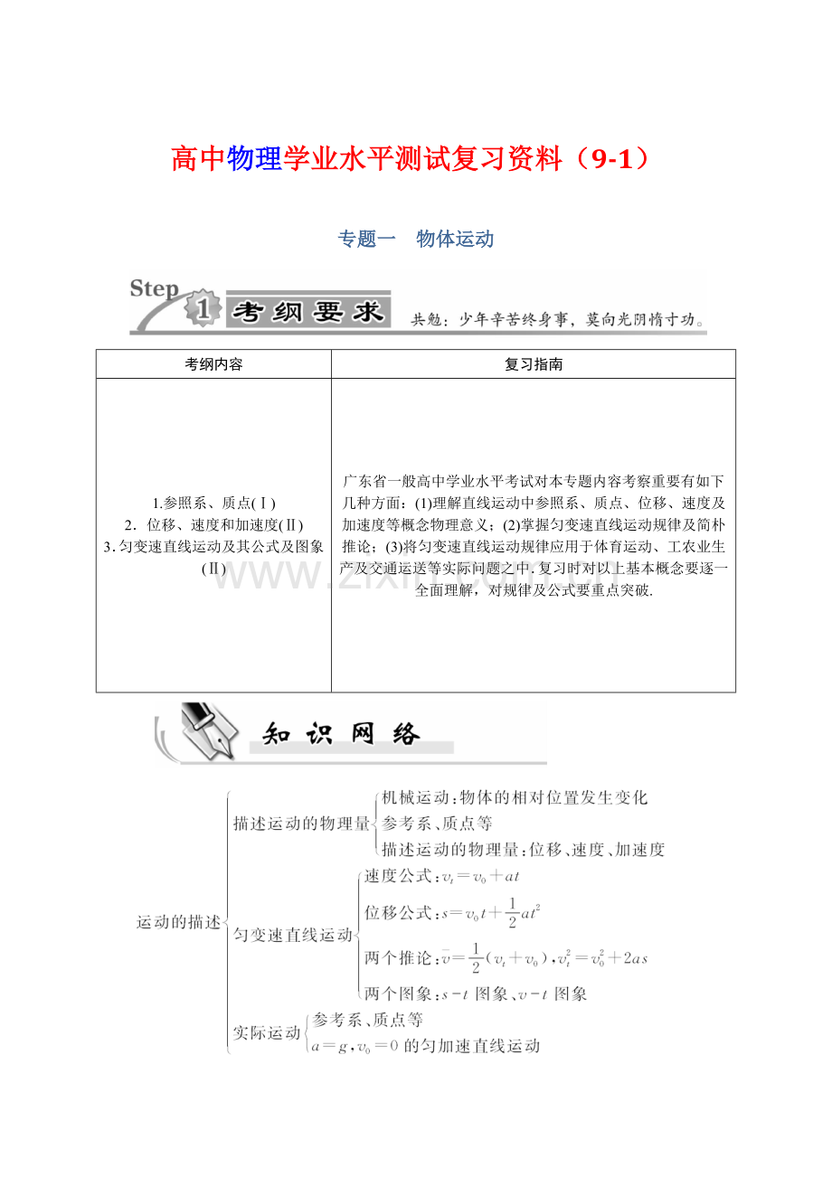 2023年高中物理学业水平测试复习资料专题物体的运动.doc_第1页