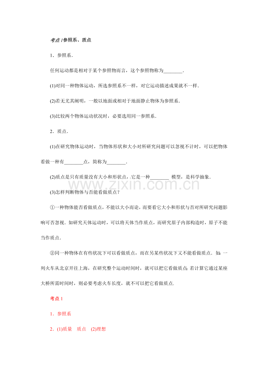 2023年高中物理学业水平测试复习资料专题物体的运动.doc_第2页