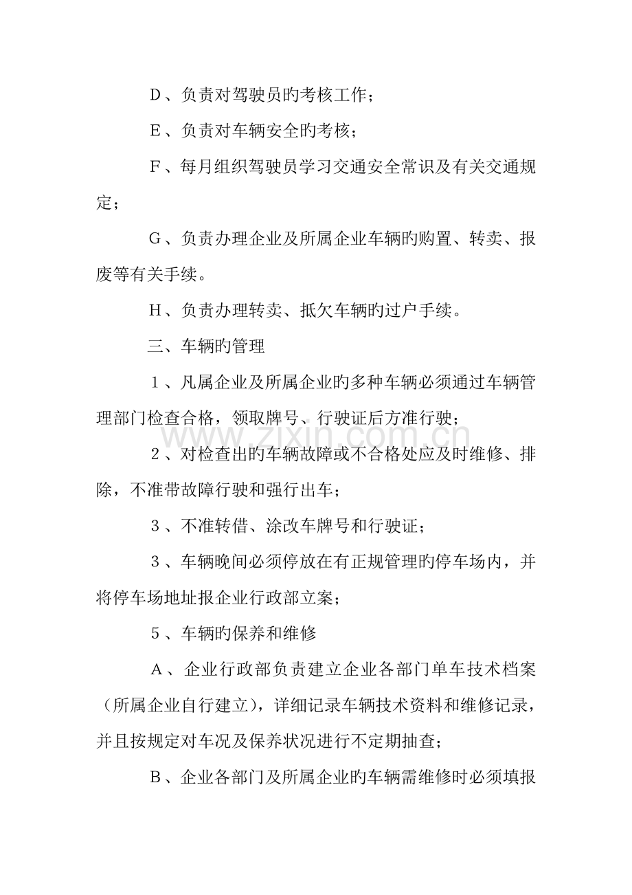 地产有限公司机动车辆与驾驶员管理规定.doc_第2页