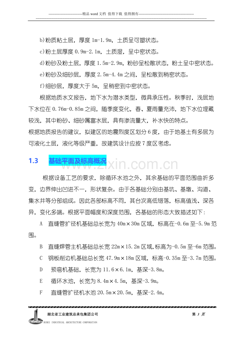 江汉油田施工组织设计编制说明.doc_第3页