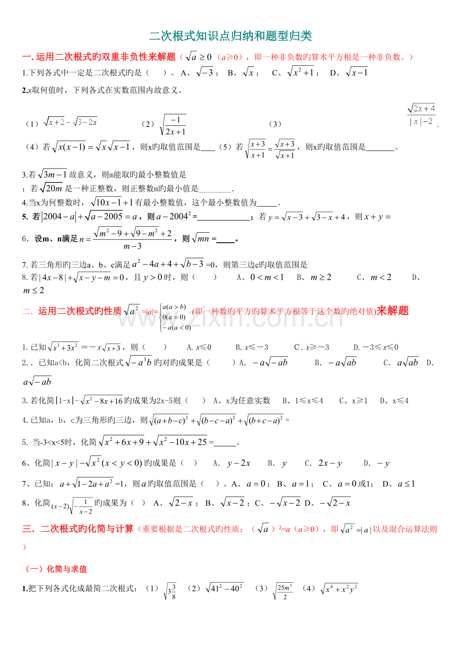 2023年二次根式知识点归纳及题型总结精华版.doc_第1页