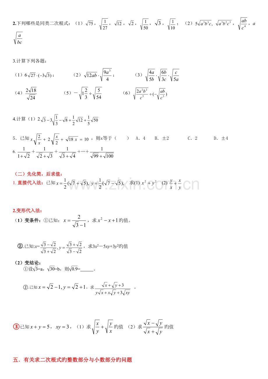 2023年二次根式知识点归纳及题型总结精华版.doc_第2页