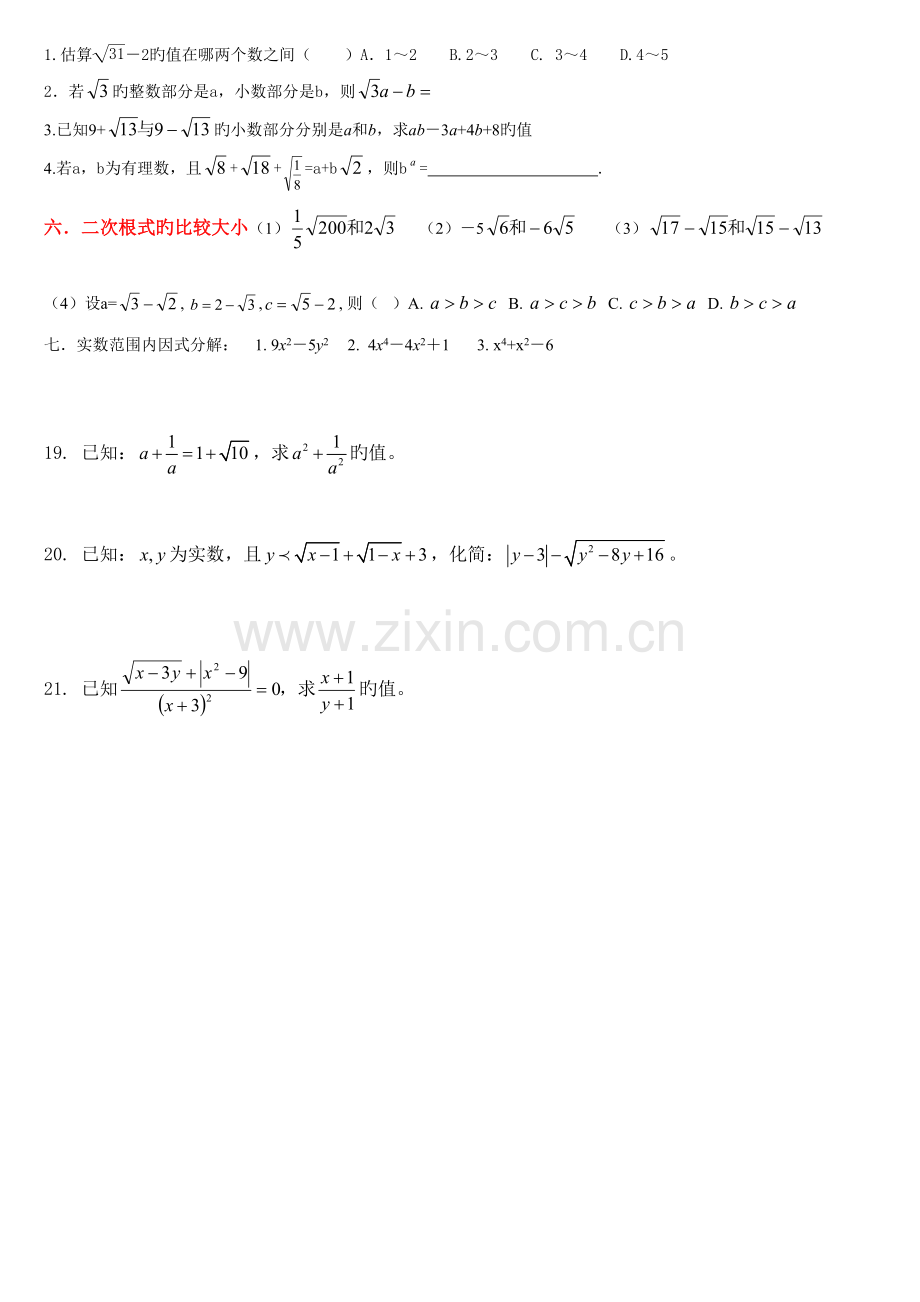 2023年二次根式知识点归纳及题型总结精华版.doc_第3页