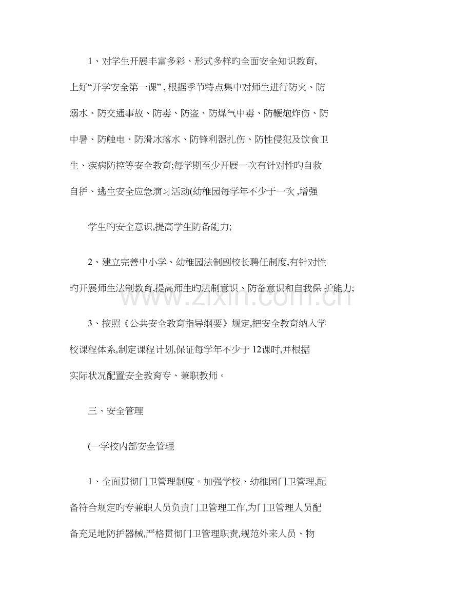 双八镇中小学校幼儿园安全防范工作目标和任务责任书.doc_第2页