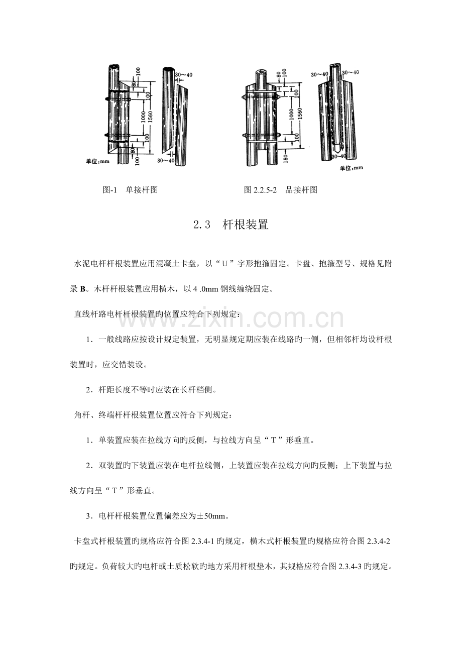 架空杆路施工规范.doc_第3页