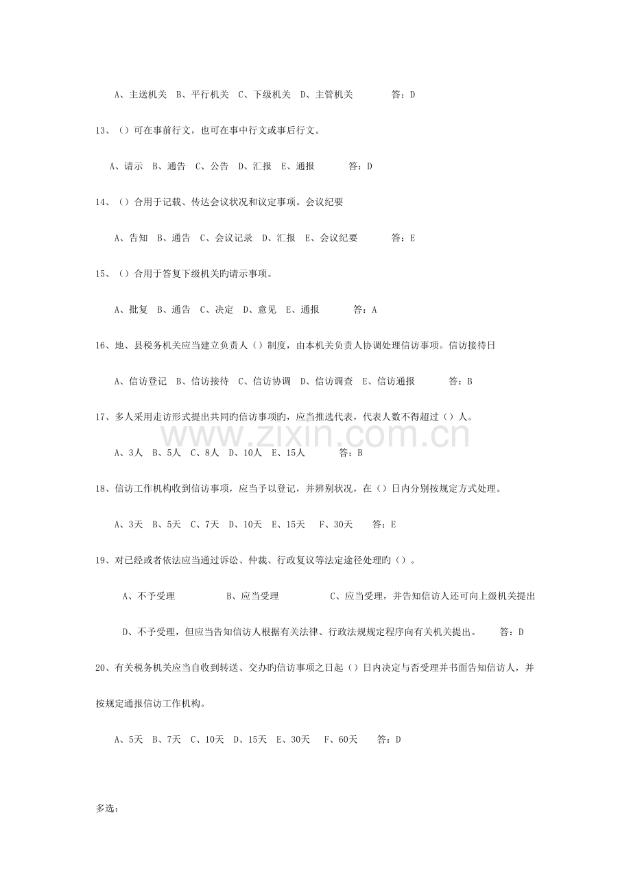 2023年文秘宣传常用公文写法及信访知识测试.doc_第3页