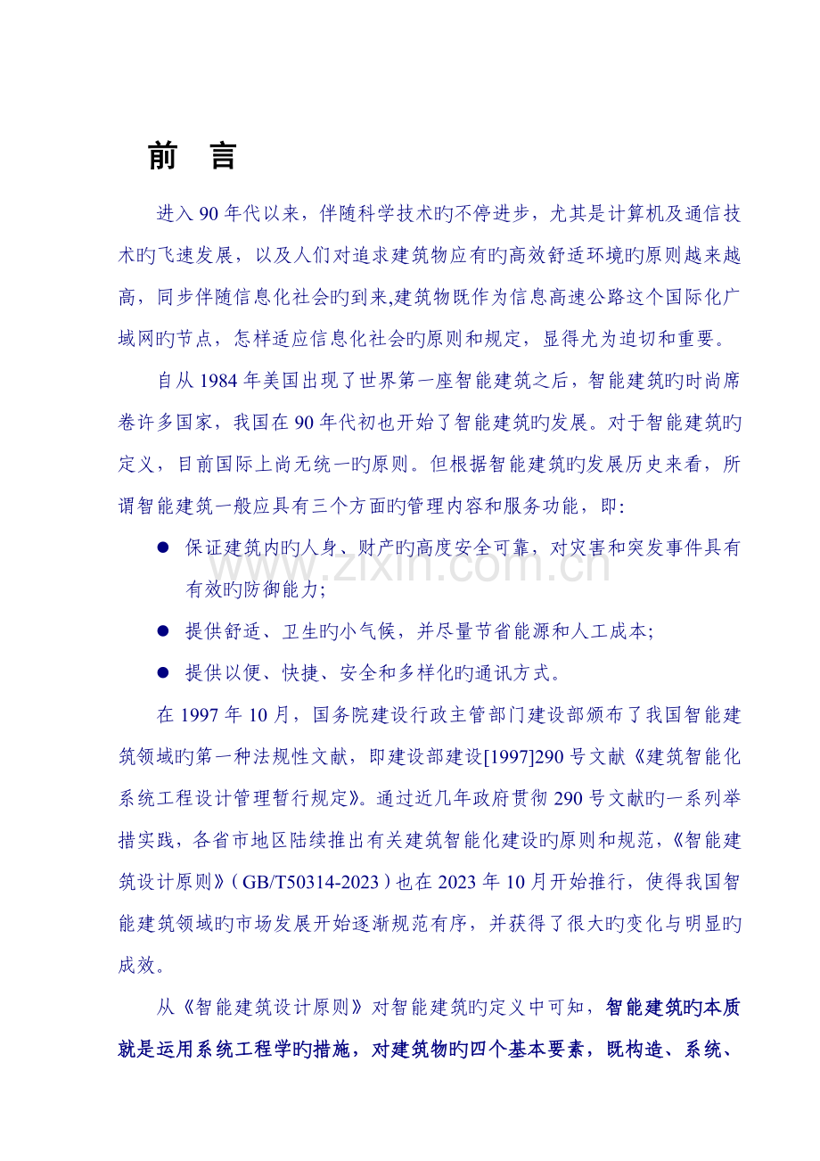 投标技术方案总述.doc_第3页