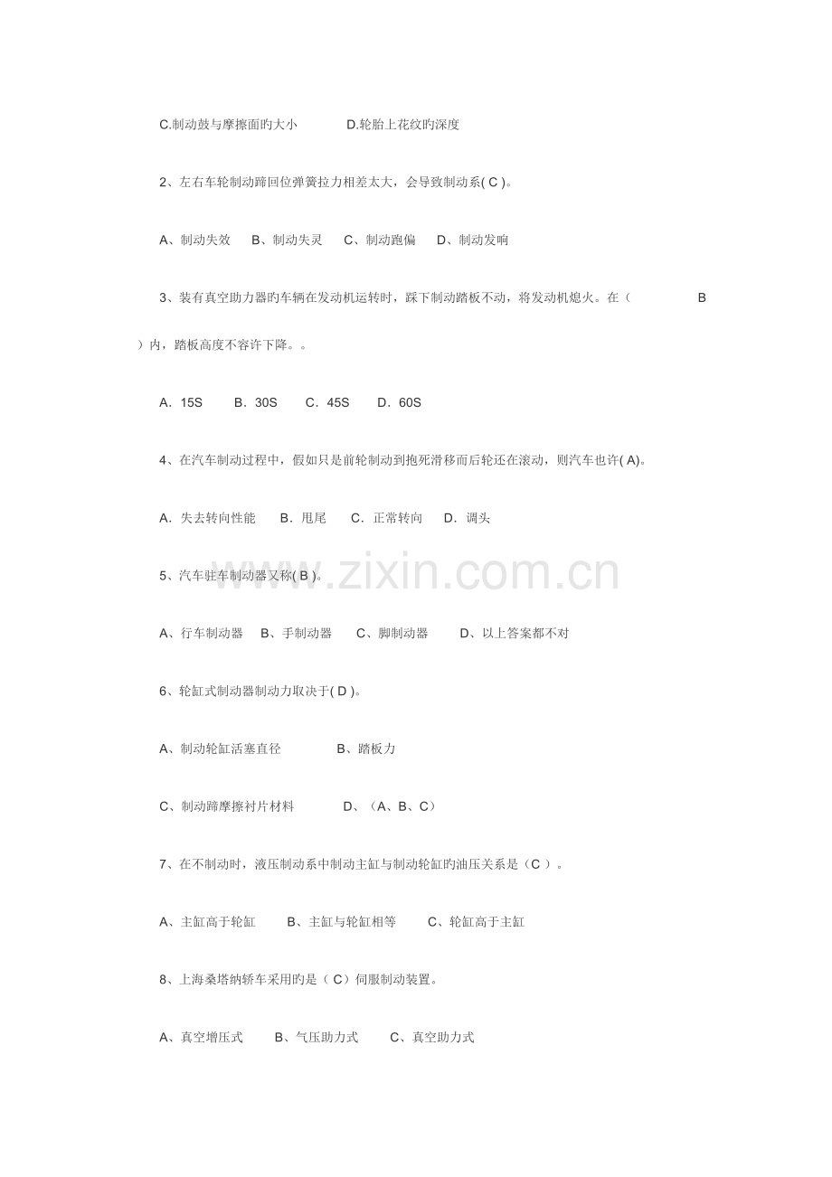 2023年底盘形成性考核答案.doc_第2页