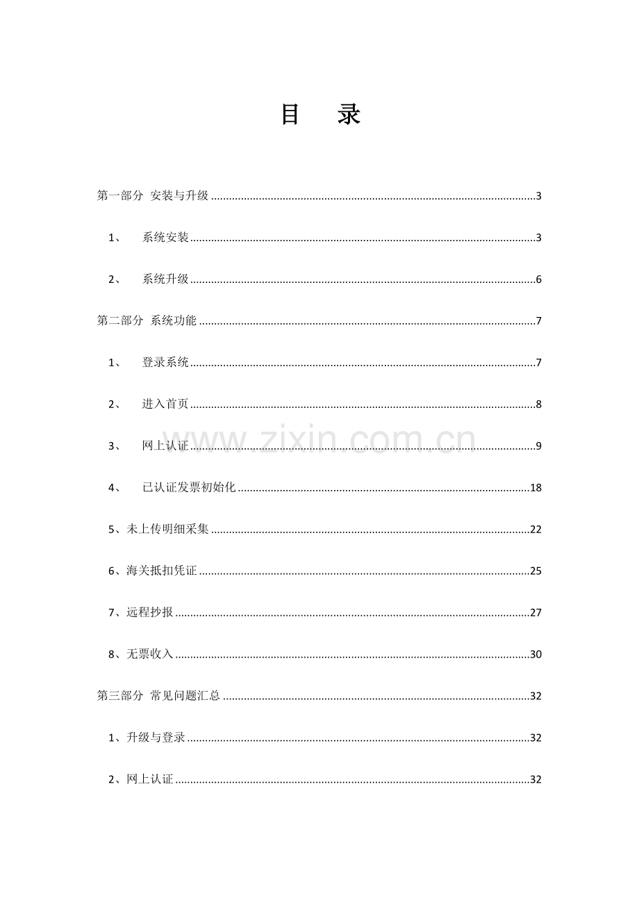 企业认证抄报综合数据采集系统使用手册.doc_第2页