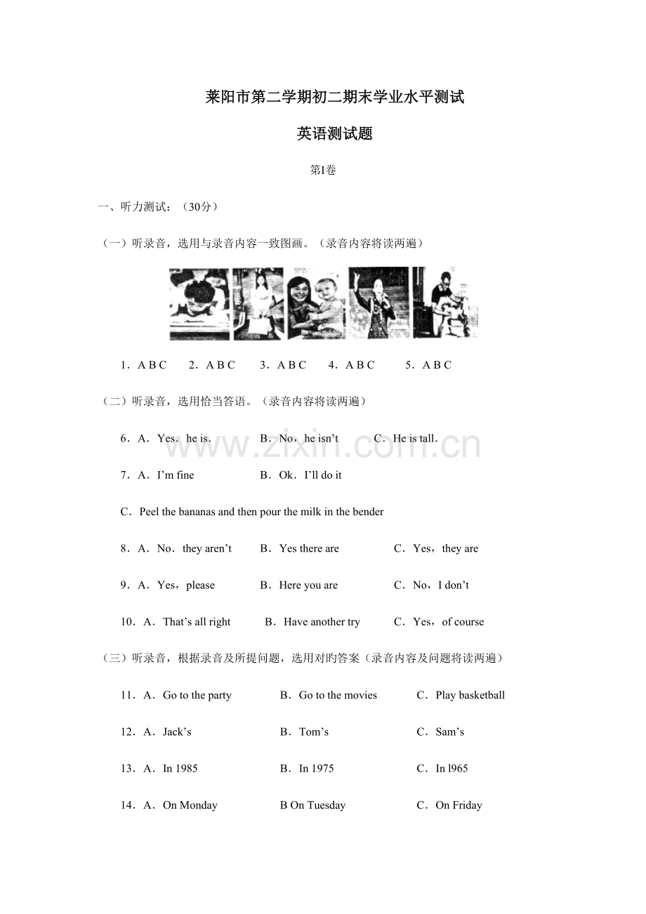 2023年莱阳市第二学期初二期末学业水平测试英语试卷.doc_第1页