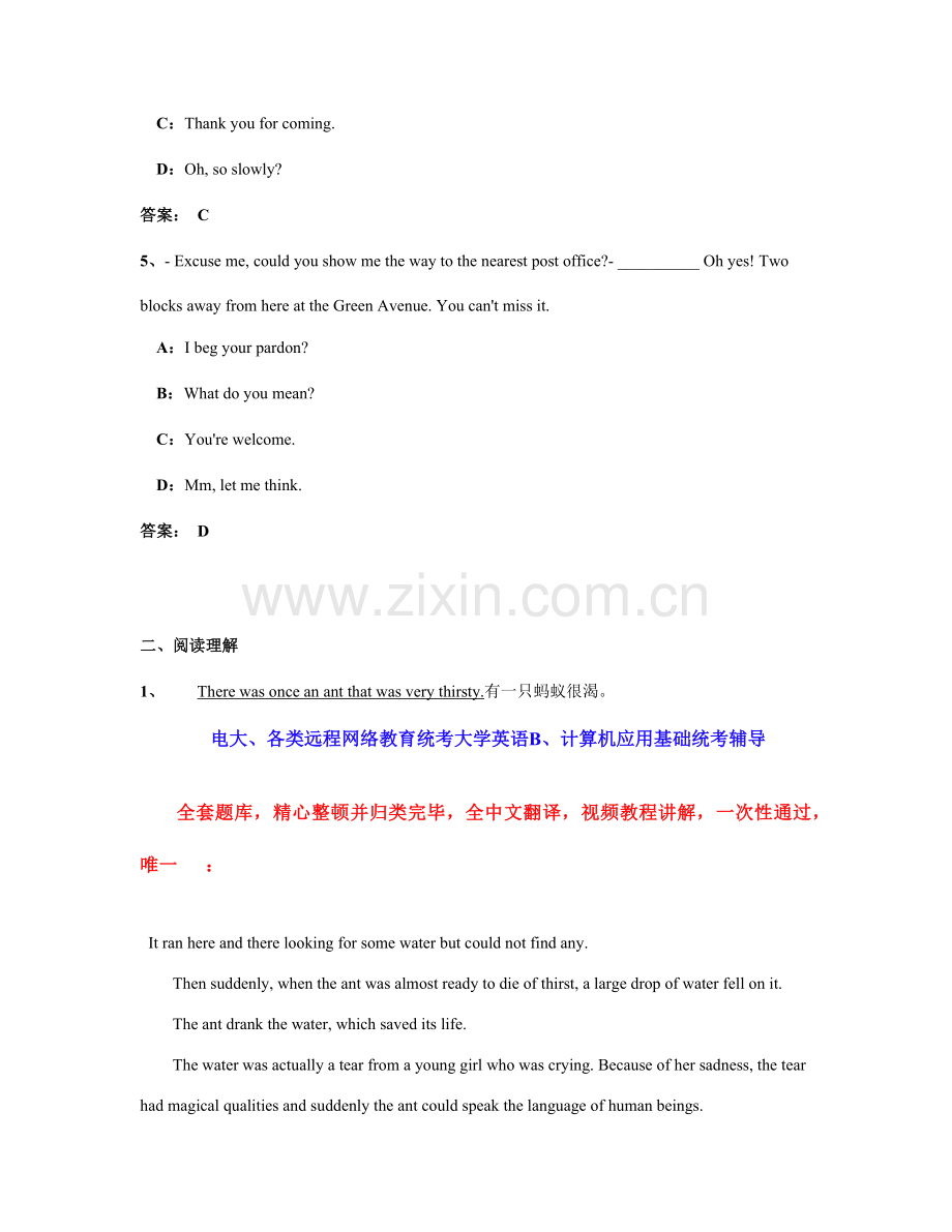 2023年电大远程网络教育大学英语统考题库试卷.docx_第2页