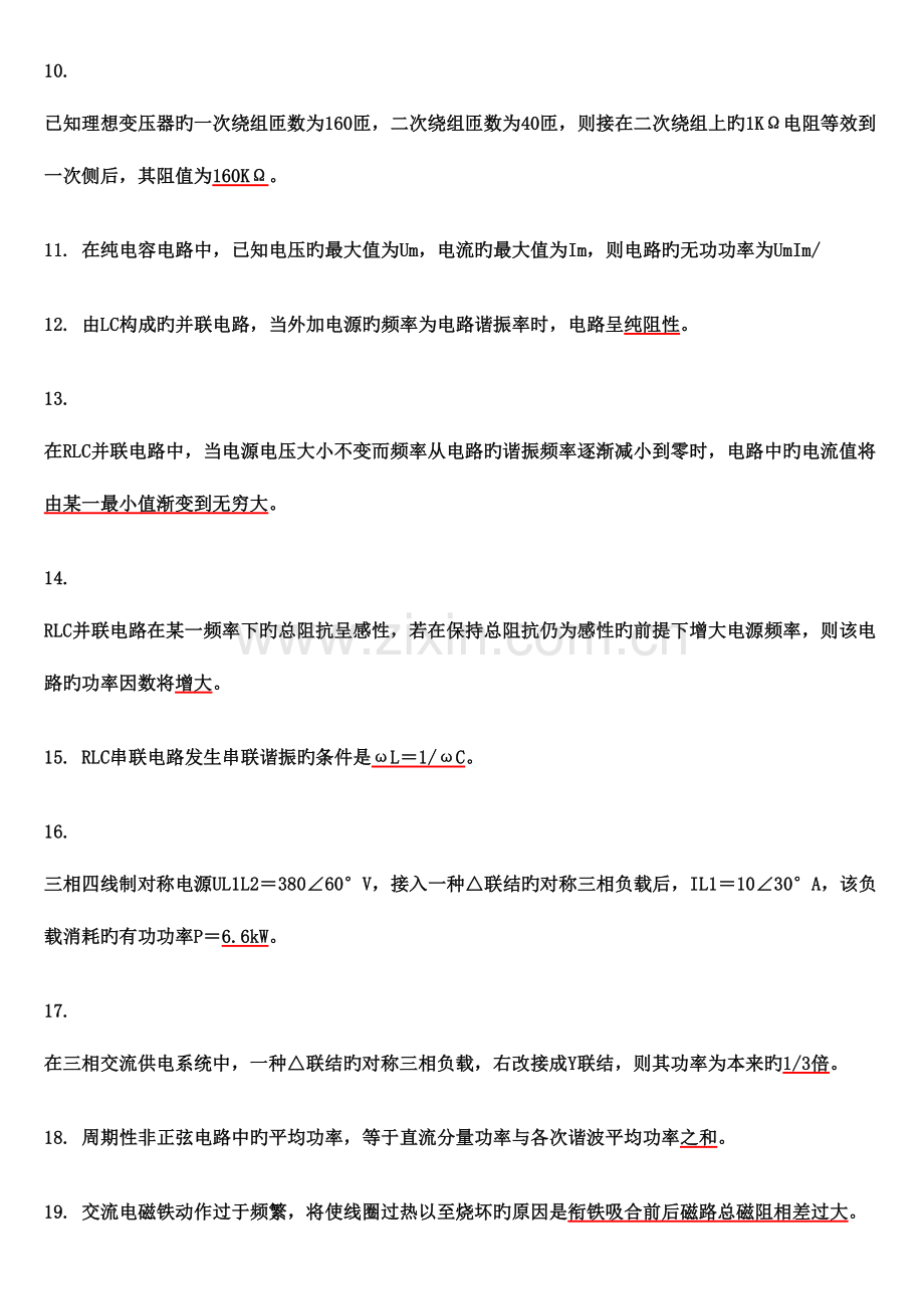 2023年电工技师考试试题选择题.doc_第2页