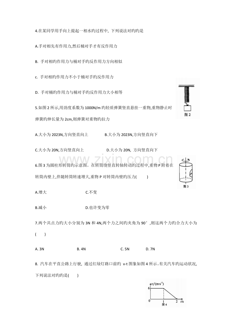 2023年湖南省普通高中学业水平考试物理版含答案.docx_第2页