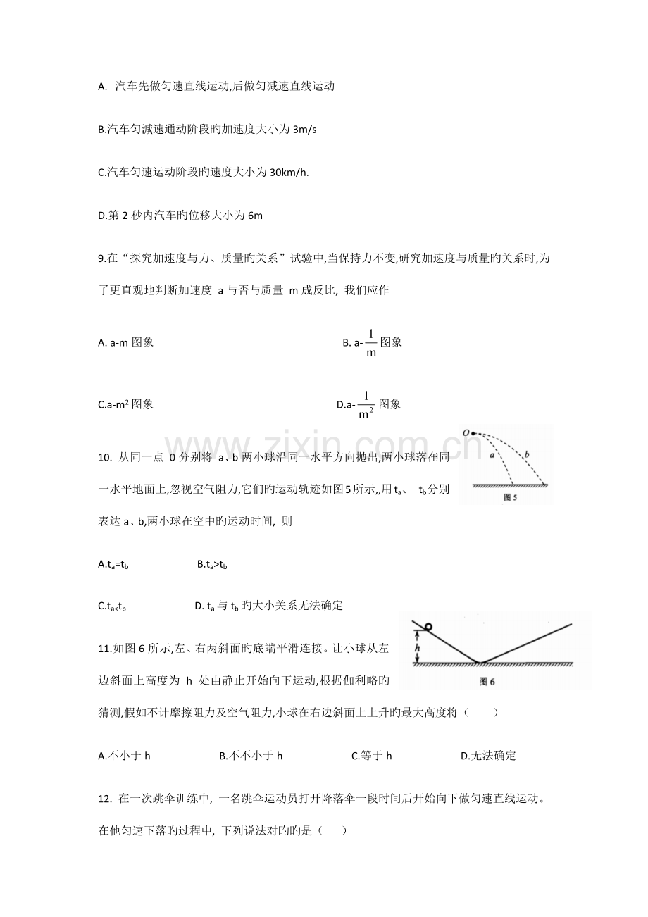 2023年湖南省普通高中学业水平考试物理版含答案.docx_第3页