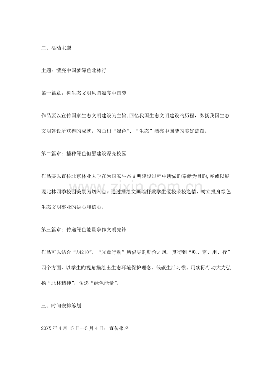 墙绘活动策划书.doc_第2页