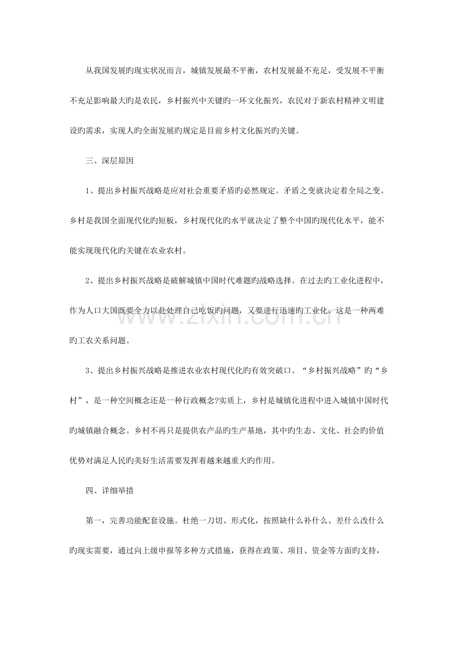 2023年贵州国考申论热点乡村振兴之文化振兴.doc_第2页