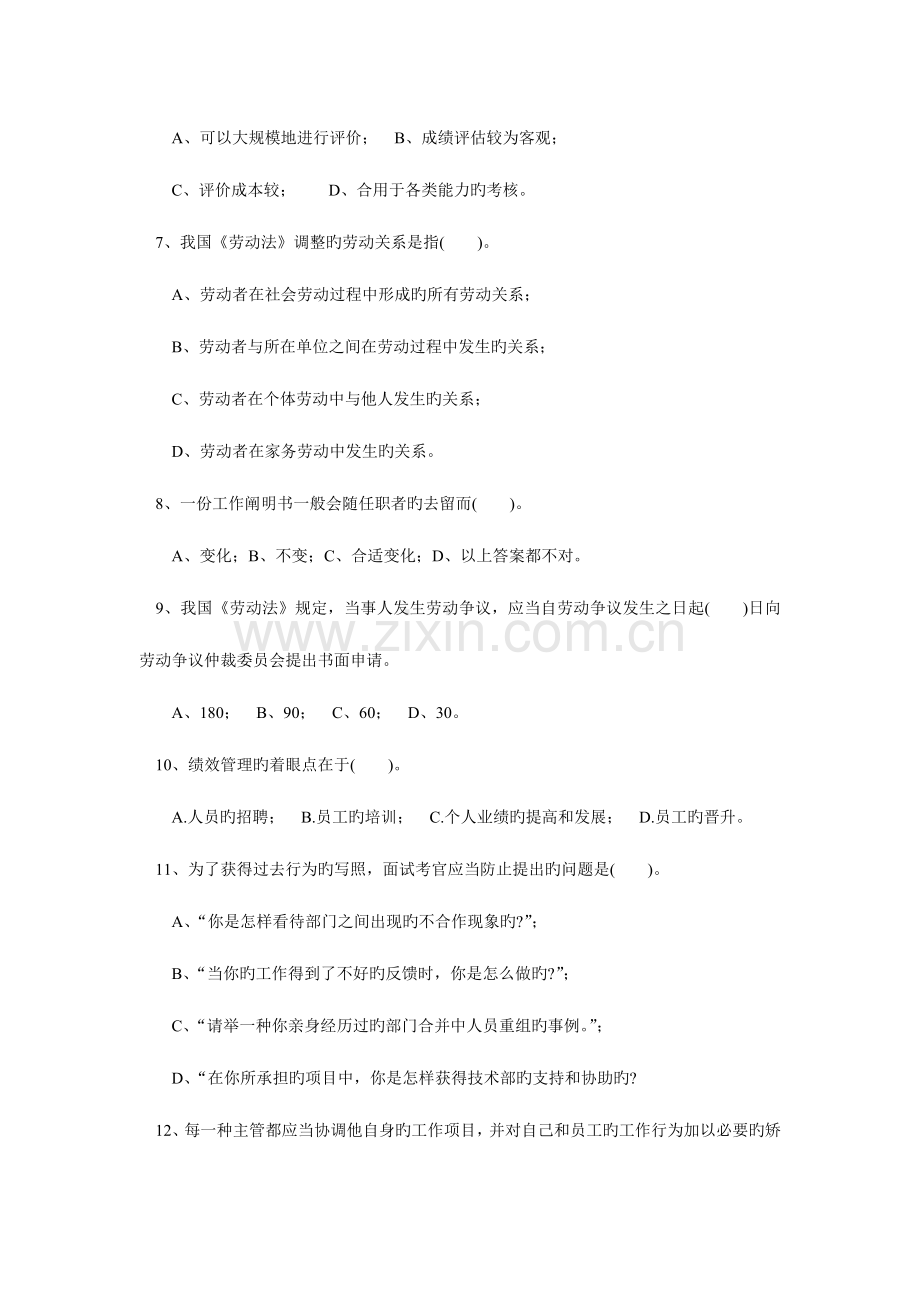 2023年助理人力资源管理师考试精选测试题及答案.doc_第2页