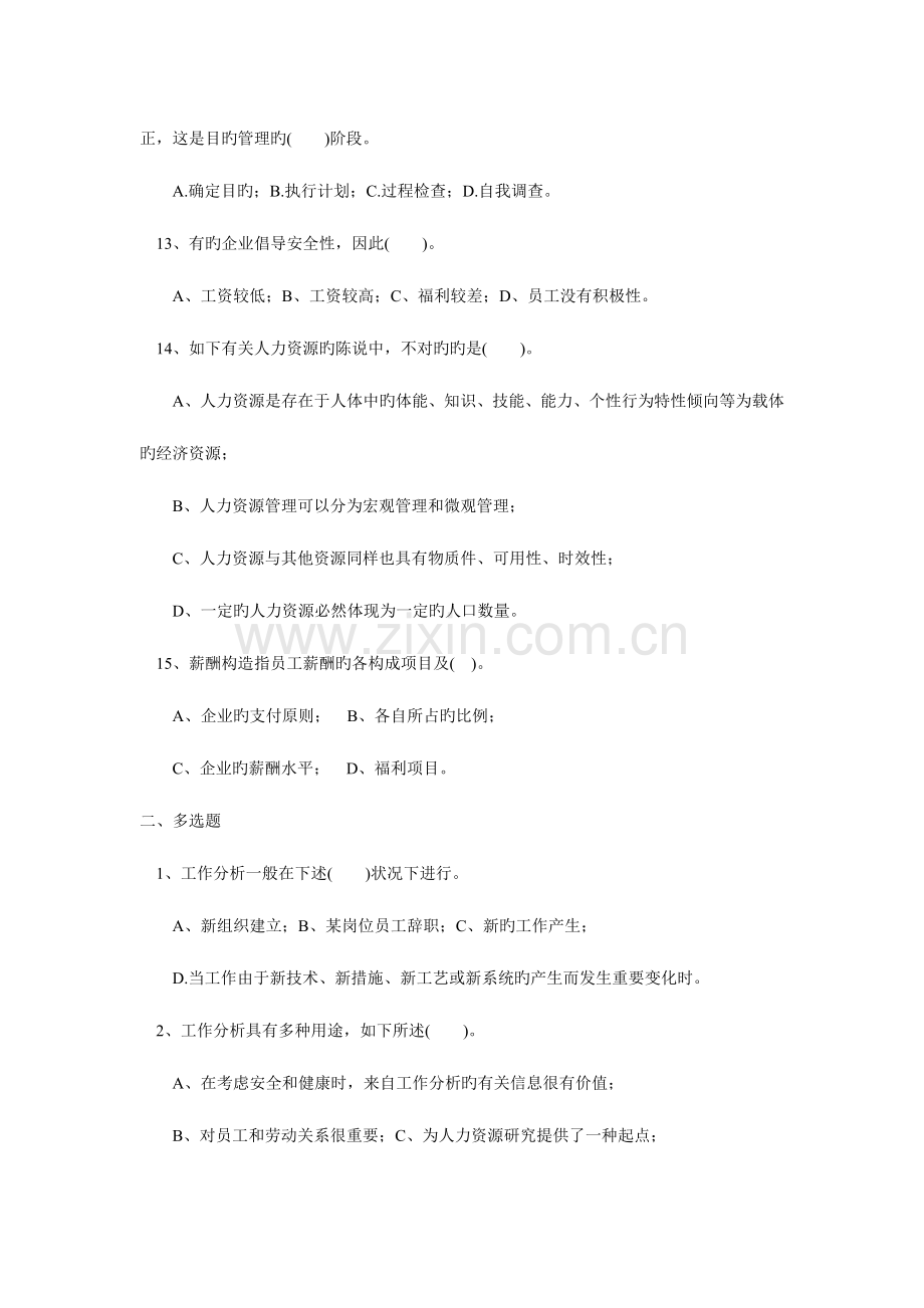 2023年助理人力资源管理师考试精选测试题及答案.doc_第3页