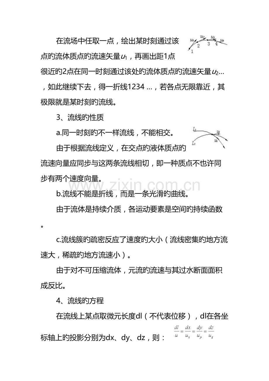 2023年流体动力学知识点复习.doc_第2页