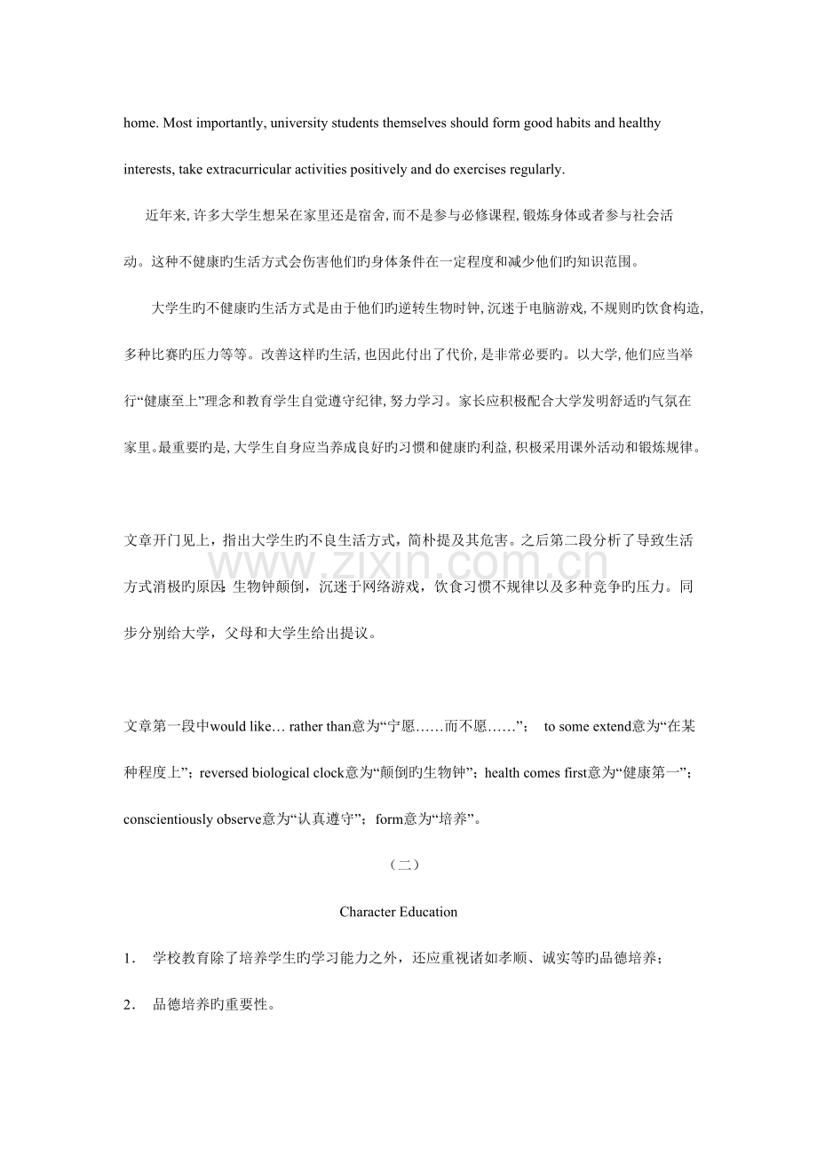 2023年大学英语四级考试作文预测.doc_第2页