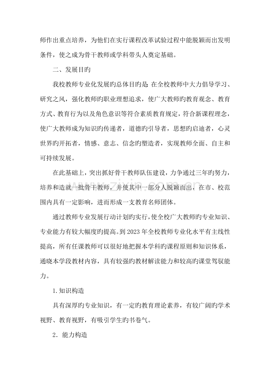 初中教师专业成长实施方案.doc_第2页