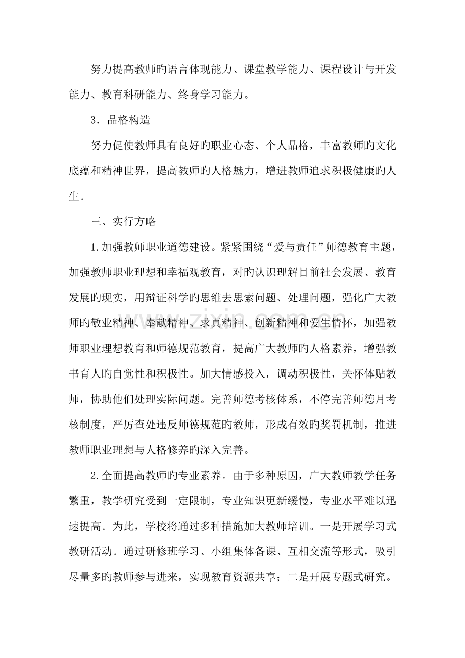 初中教师专业成长实施方案.doc_第3页