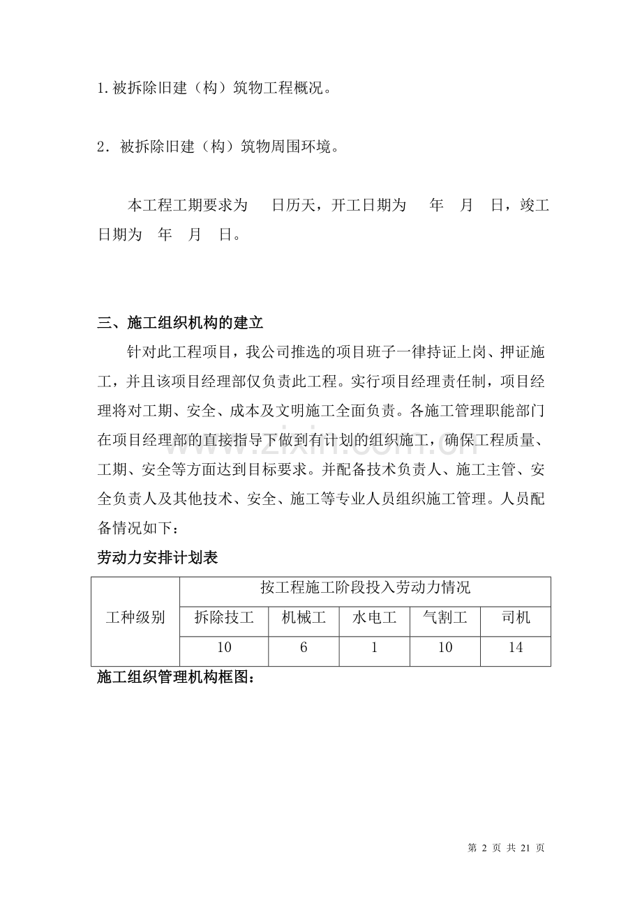 辽宁炼化设备拆除工程有限公司拆除项目施工方案.doc_第2页